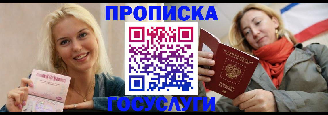 прописка гарантия в Югорске