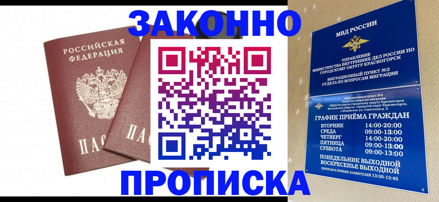 прописка гарантия в Югорске