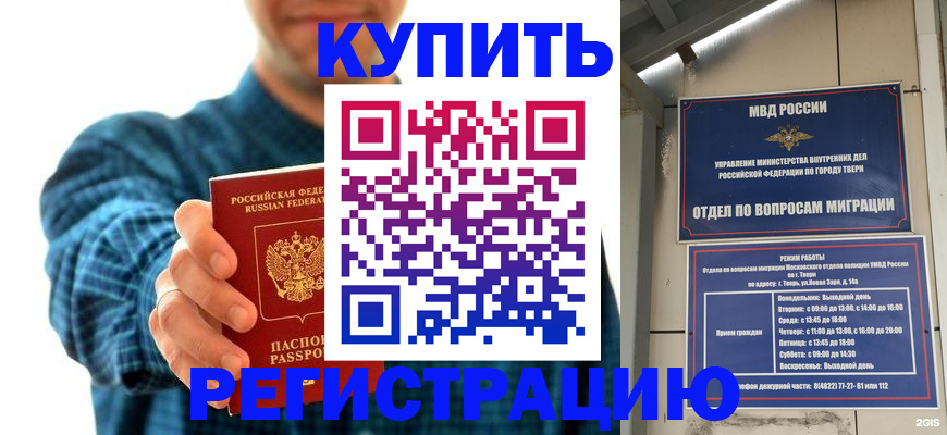временная регистрация надежно в Югорске