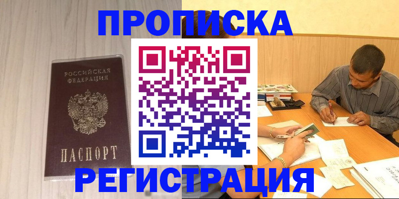 прописка иностранных граждан в Югорске