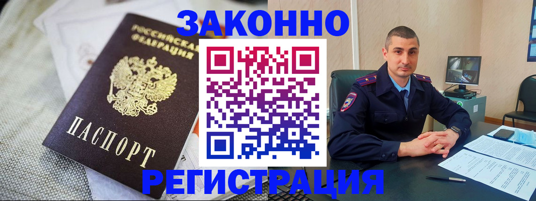 прописка 2025 в Югорске